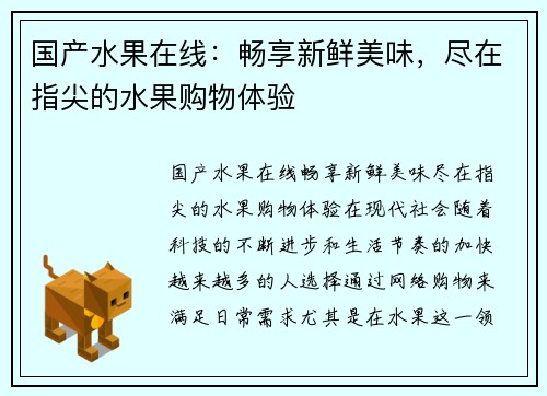 国产水果在线：畅享新鲜美味，尽在指尖的水果购物体验